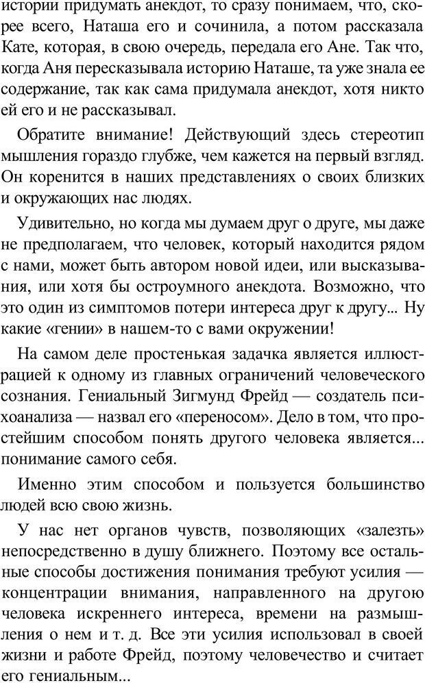 📖 PDF. Прорыв в гениальность: беседы и упражнения. Данилин А. Г. Страница 102. Читать онлайн pdf