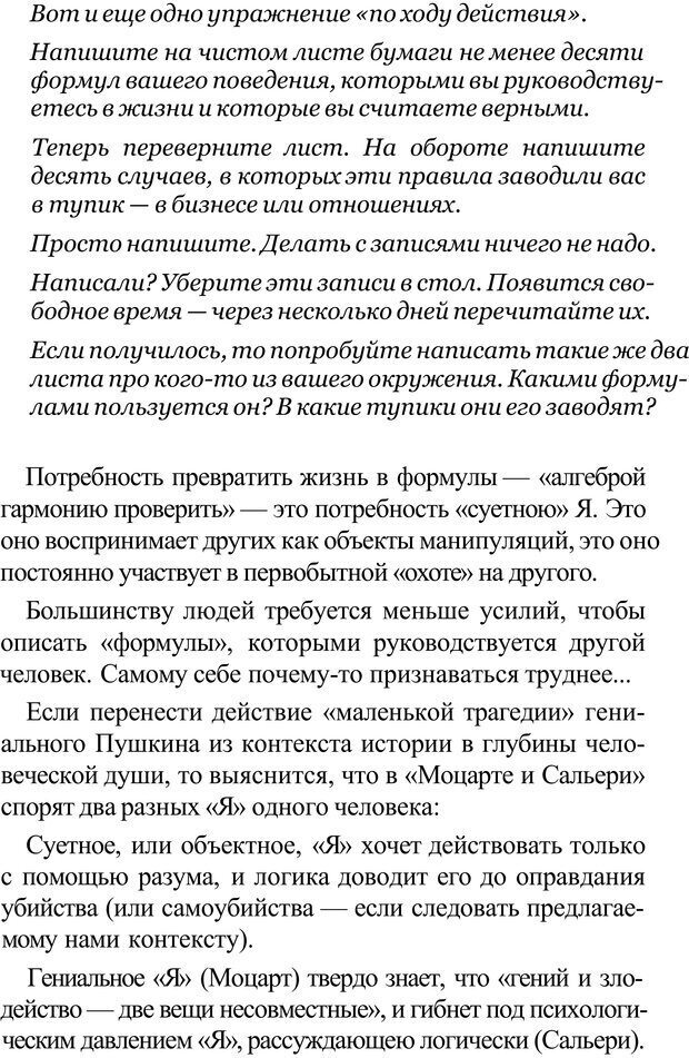 📖 PDF. Прорыв в гениальность: беседы и упражнения. Данилин А. Г. Страница 104. Читать онлайн pdf