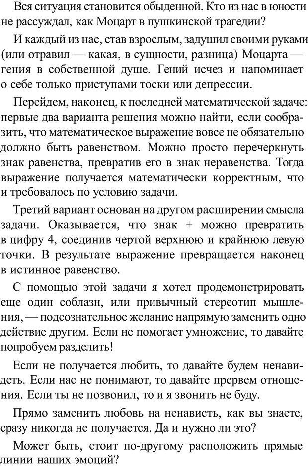 📖 PDF. Прорыв в гениальность: беседы и упражнения. Данилин А. Г. Страница 105. Читать онлайн pdf