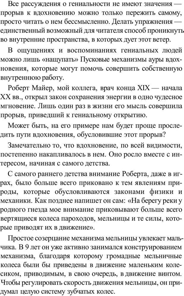 📖 PDF. Прорыв в гениальность: беседы и упражнения. Данилин А. Г. Страница 107. Читать онлайн pdf