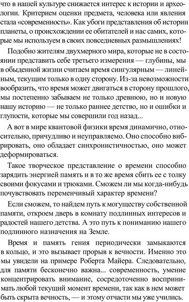 📖 PDF. Прорыв в гениальность: беседы и упражнения. Данилин А. Г. Страница 112. Читать онлайн pdf