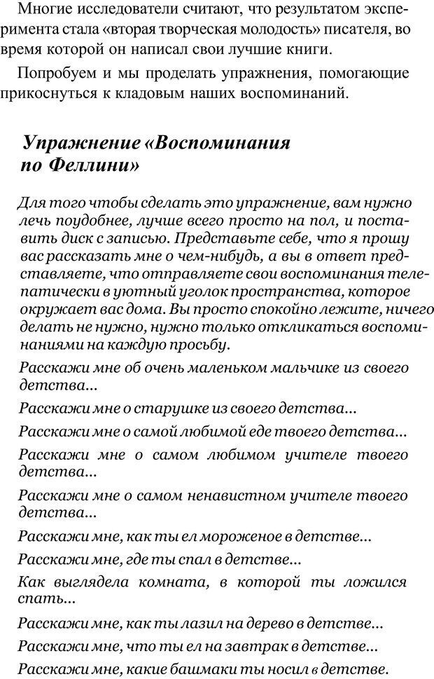 📖 PDF. Прорыв в гениальность: беседы и упражнения. Данилин А. Г. Страница 115. Читать онлайн pdf