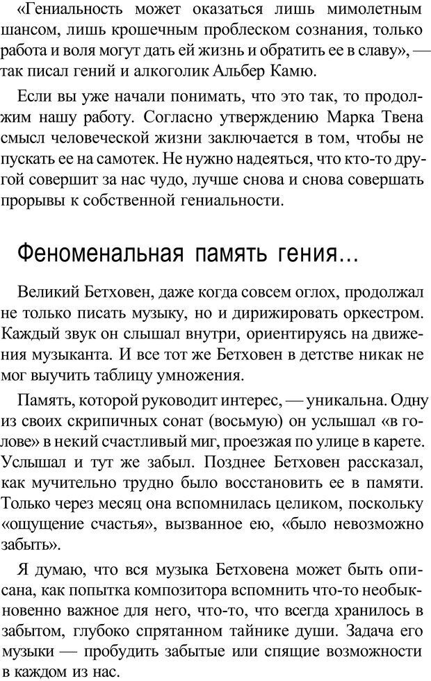 📖 PDF. Прорыв в гениальность: беседы и упражнения. Данилин А. Г. Страница 118. Читать онлайн pdf