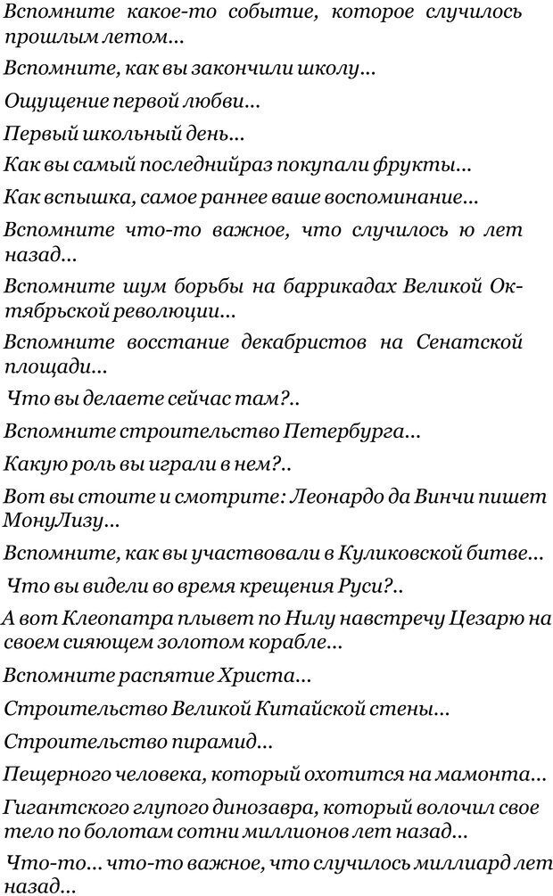 📖 PDF. Прорыв в гениальность: беседы и упражнения. Данилин А. Г. Страница 121. Читать онлайн pdf