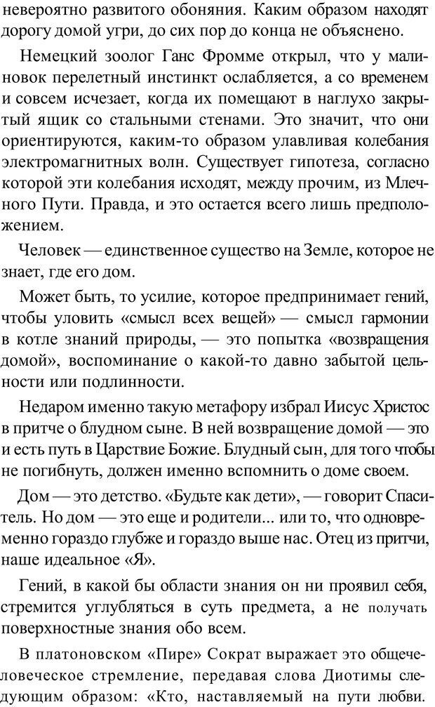 📖 PDF. Прорыв в гениальность: беседы и упражнения. Данилин А. Г. Страница 129. Читать онлайн pdf