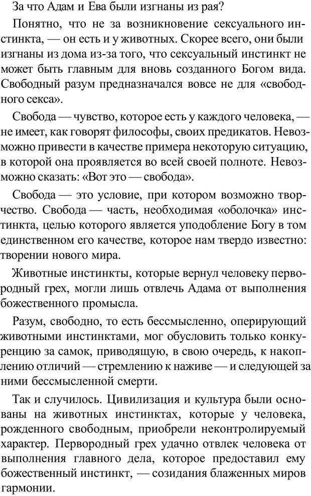 📖 PDF. Прорыв в гениальность: беседы и упражнения. Данилин А. Г. Страница 132. Читать онлайн pdf