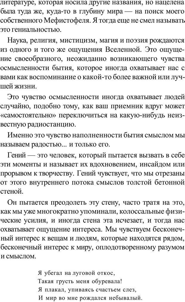 📖 PDF. Прорыв в гениальность: беседы и упражнения. Данилин А. Г. Страница 136. Читать онлайн pdf