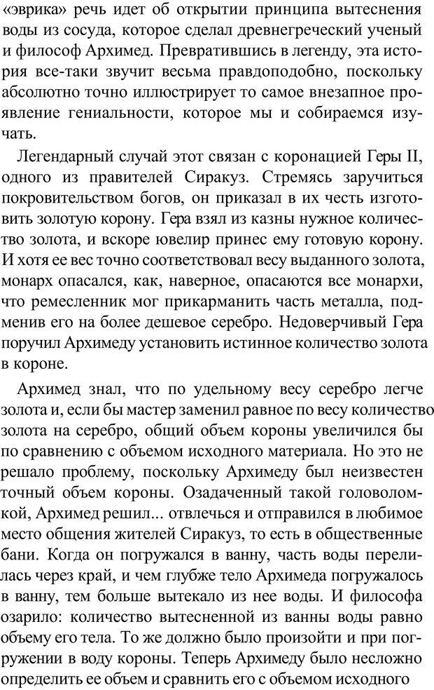 📖 PDF. Прорыв в гениальность: беседы и упражнения. Данилин А. Г. Страница 14. Читать онлайн pdf