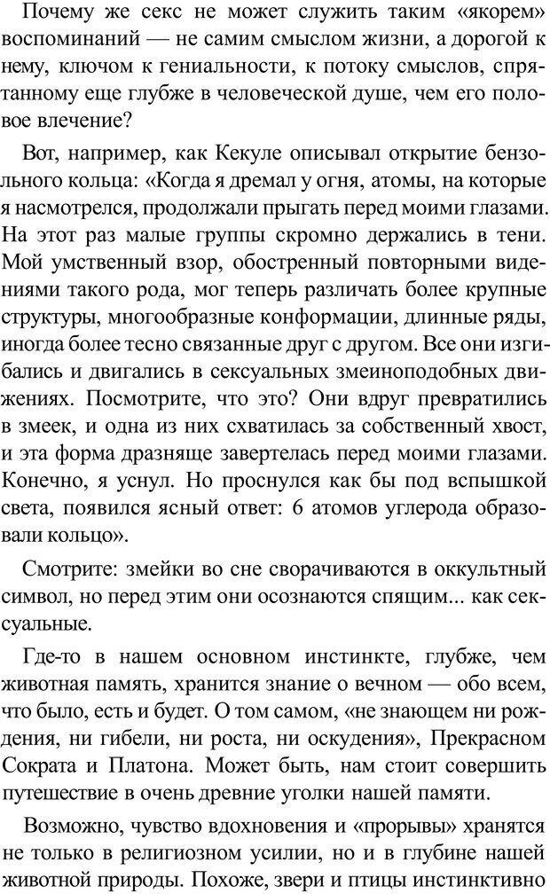 📖 PDF. Прорыв в гениальность: беседы и упражнения. Данилин А. Г. Страница 140. Читать онлайн pdf