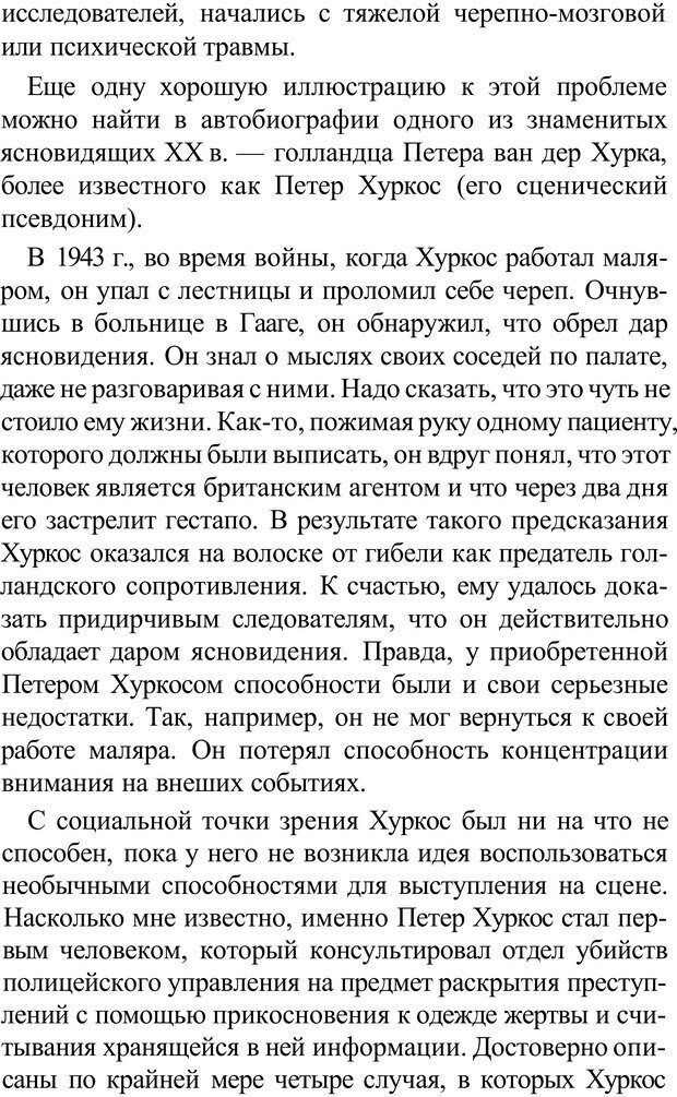 📖 PDF. Прорыв в гениальность: беседы и упражнения. Данилин А. Г. Страница 144. Читать онлайн pdf