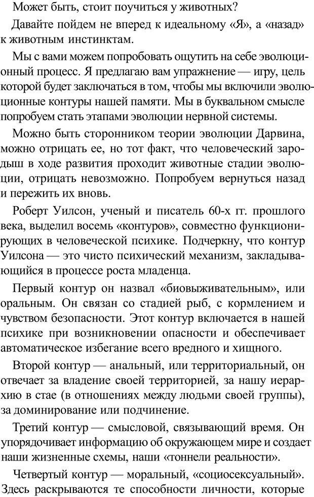 📖 PDF. Прорыв в гениальность: беседы и упражнения. Данилин А. Г. Страница 146. Читать онлайн pdf