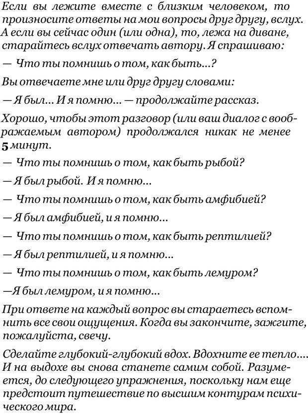 📖 PDF. Прорыв в гениальность: беседы и упражнения. Данилин А. Г. Страница 152. Читать онлайн pdf