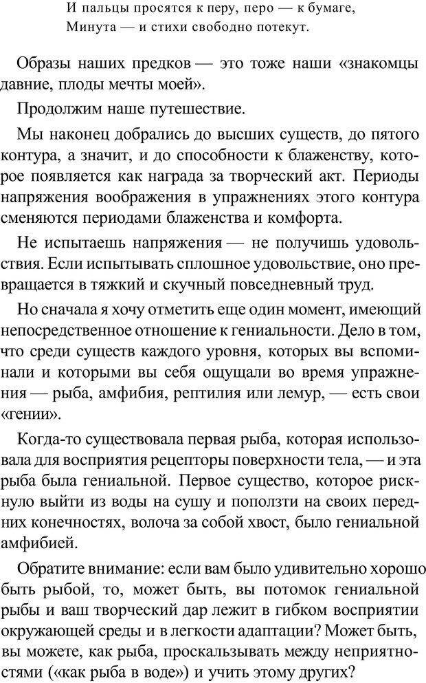 📖 PDF. Прорыв в гениальность: беседы и упражнения. Данилин А. Г. Страница 154. Читать онлайн pdf