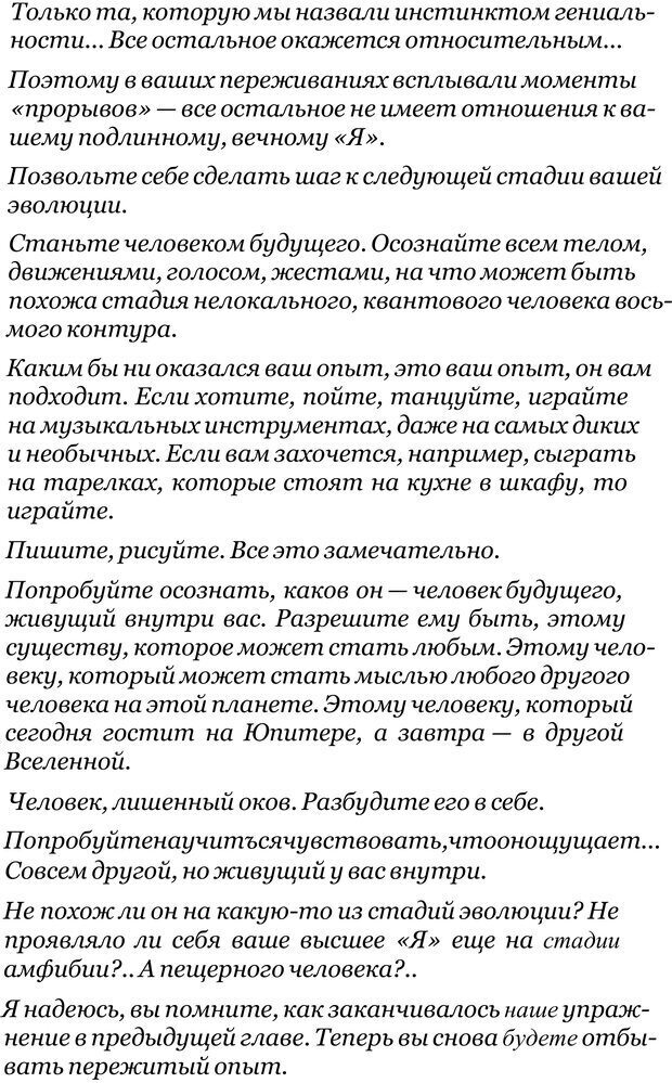 📖 PDF. Прорыв в гениальность: беседы и упражнения. Данилин А. Г. Страница 161. Читать онлайн pdf