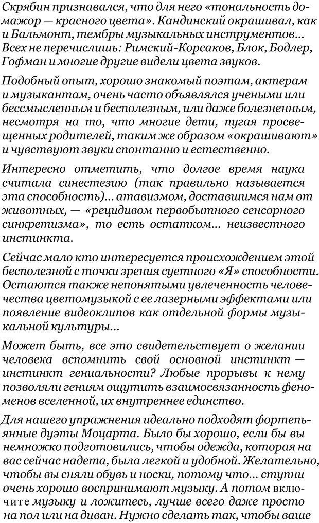 📖 PDF. Прорыв в гениальность: беседы и упражнения. Данилин А. Г. Страница 172. Читать онлайн pdf