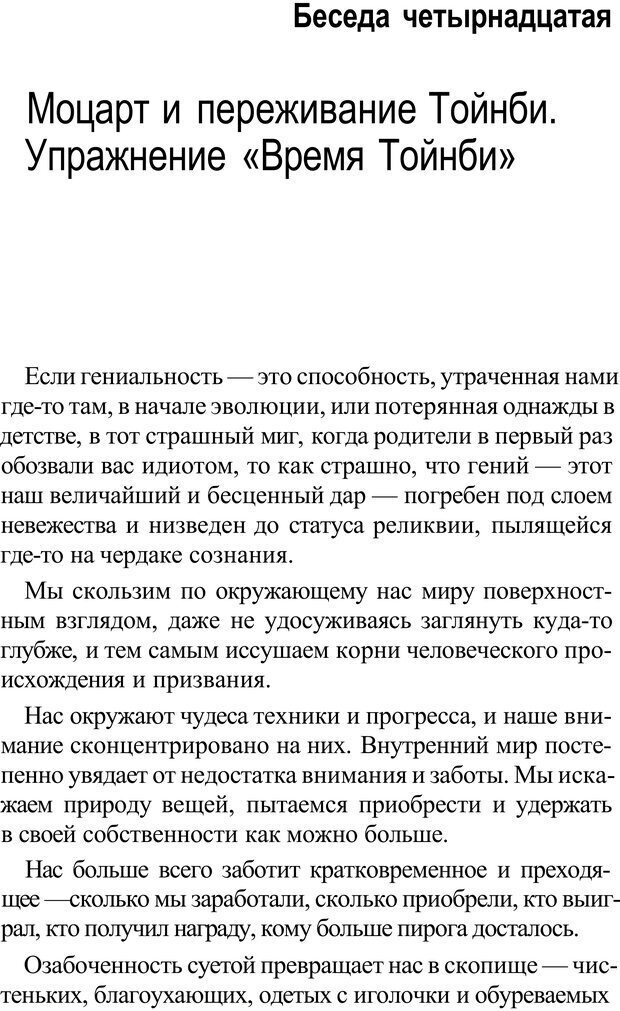 📖 PDF. Прорыв в гениальность: беседы и упражнения. Данилин А. Г. Страница 176. Читать онлайн pdf