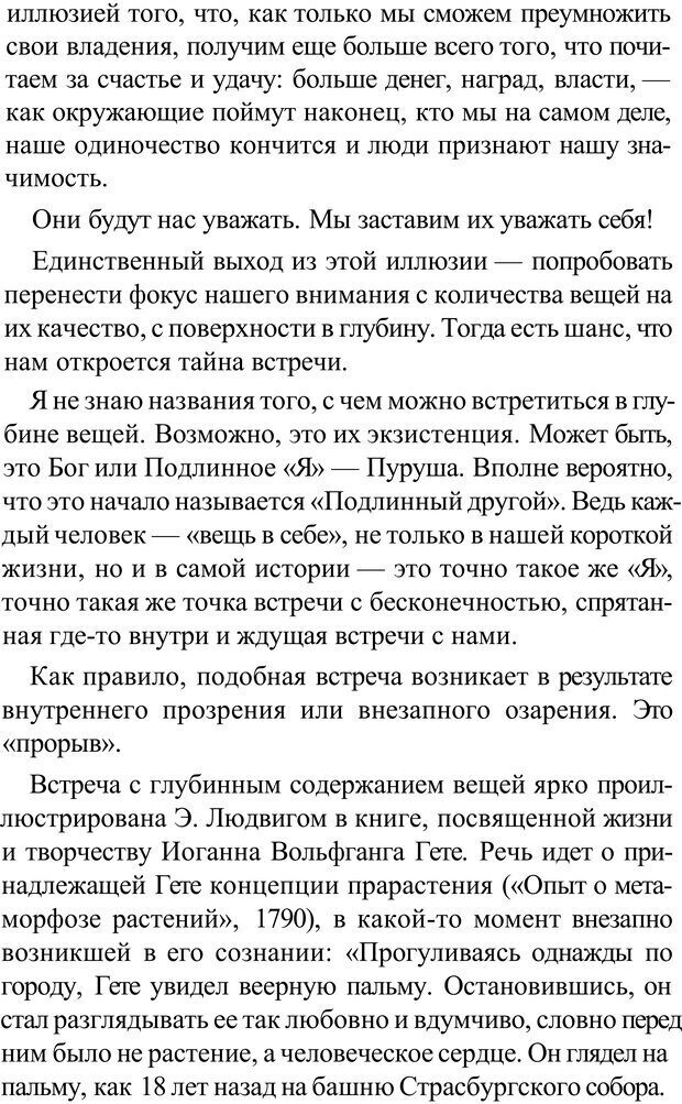 📖 PDF. Прорыв в гениальность: беседы и упражнения. Данилин А. Г. Страница 177. Читать онлайн pdf