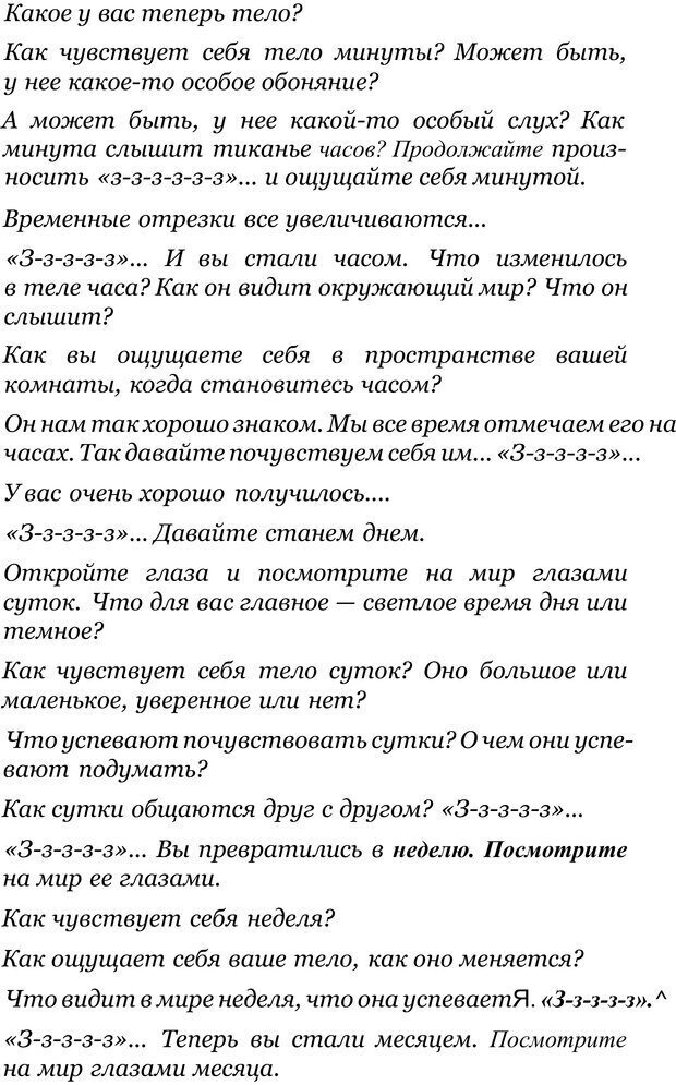 📖 PDF. Прорыв в гениальность: беседы и упражнения. Данилин А. Г. Страница 183. Читать онлайн pdf