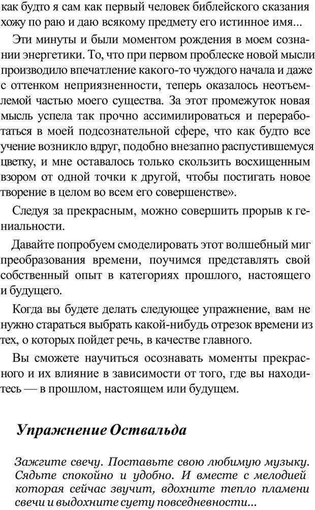 📖 PDF. Прорыв в гениальность: беседы и упражнения. Данилин А. Г. Страница 190. Читать онлайн pdf