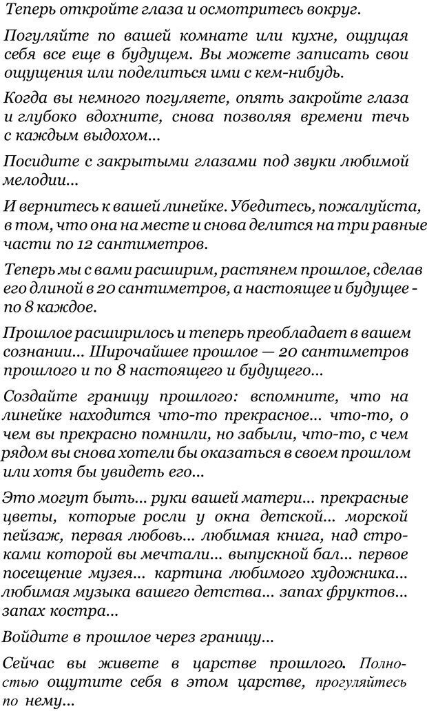 📖 PDF. Прорыв в гениальность: беседы и упражнения. Данилин А. Г. Страница 193. Читать онлайн pdf