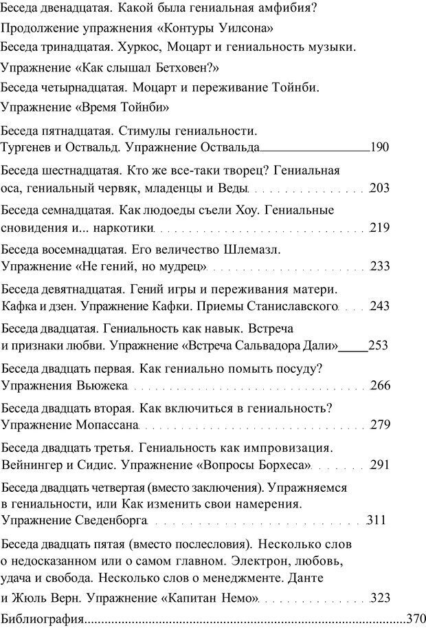 📖 PDF. Прорыв в гениальность: беседы и упражнения. Данилин А. Г. Страница 2. Читать онлайн pdf