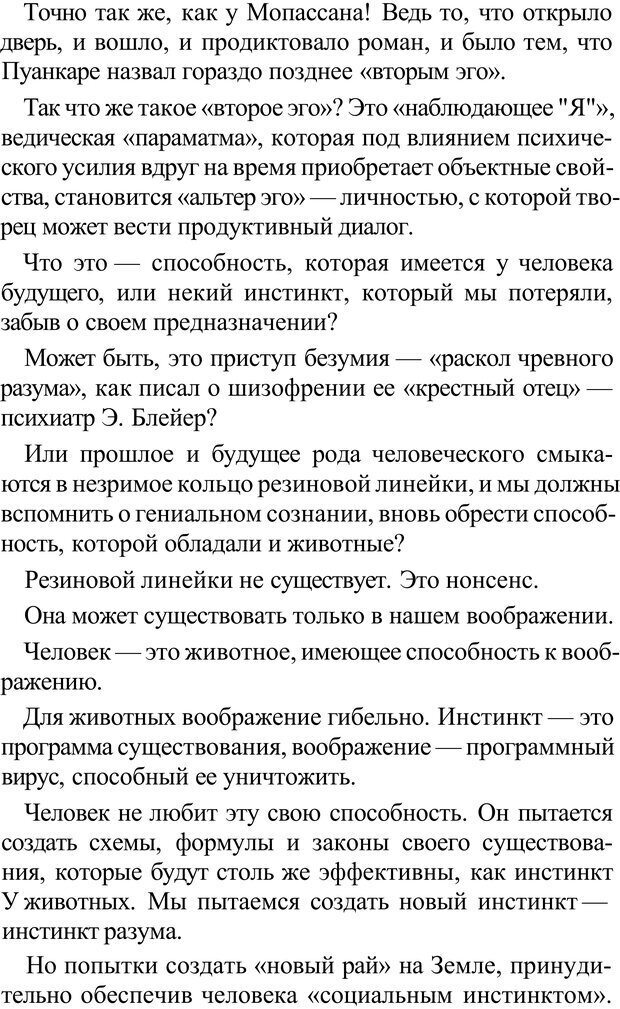 📖 PDF. Прорыв в гениальность: беседы и упражнения. Данилин А. Г. Страница 202. Читать онлайн pdf