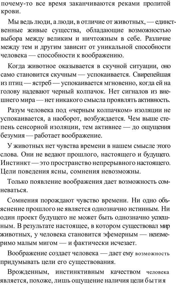 📖 PDF. Прорыв в гениальность: беседы и упражнения. Данилин А. Г. Страница 203. Читать онлайн pdf