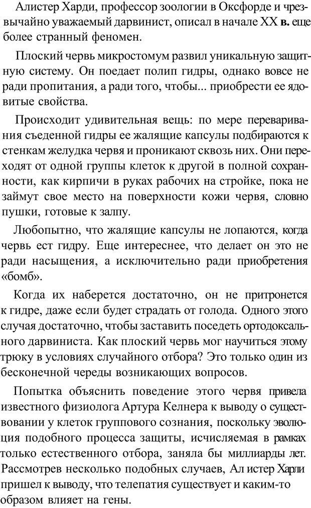 📖 PDF. Прорыв в гениальность: беседы и упражнения. Данилин А. Г. Страница 207. Читать онлайн pdf