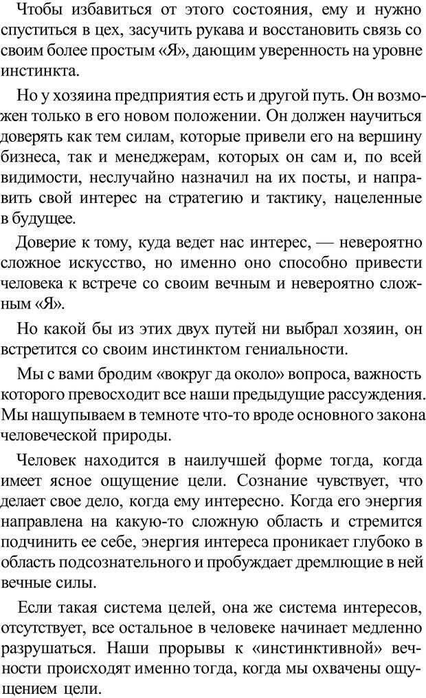 📖 PDF. Прорыв в гениальность: беседы и упражнения. Данилин А. Г. Страница 212. Читать онлайн pdf