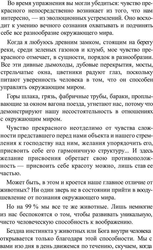 📖 PDF. Прорыв в гениальность: беседы и упражнения. Данилин А. Г. Страница 213. Читать онлайн pdf