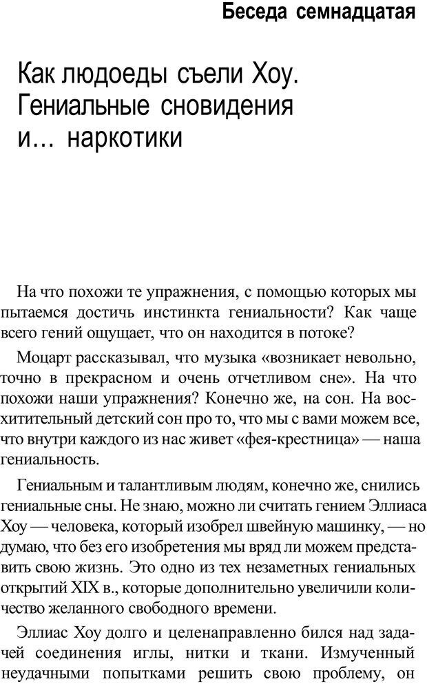 📖 PDF. Прорыв в гениальность: беседы и упражнения. Данилин А. Г. Страница 216. Читать онлайн pdf