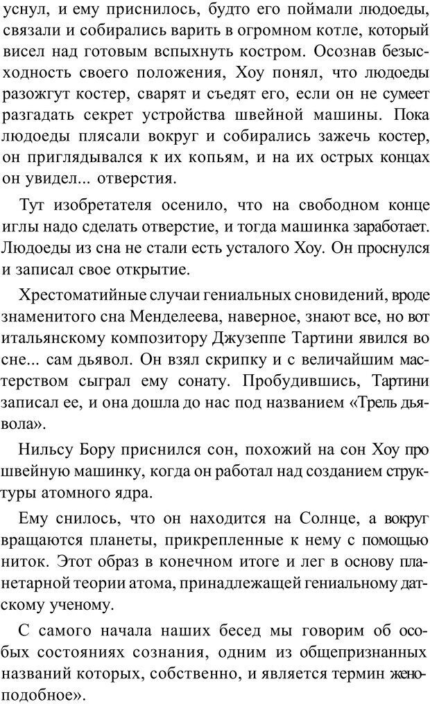 📖 PDF. Прорыв в гениальность: беседы и упражнения. Данилин А. Г. Страница 217. Читать онлайн pdf