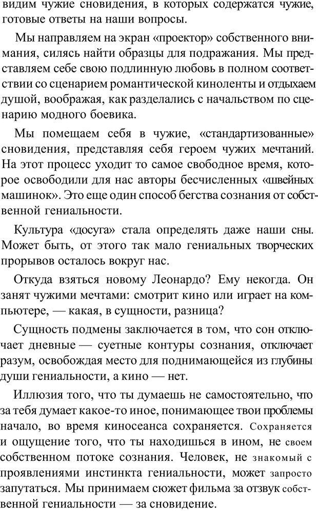 📖 PDF. Прорыв в гениальность: беседы и упражнения. Данилин А. Г. Страница 219. Читать онлайн pdf