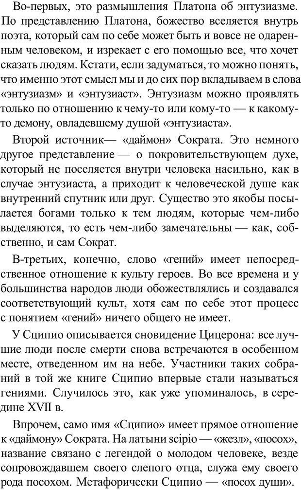 📖 PDF. Прорыв в гениальность: беседы и упражнения. Данилин А. Г. Страница 22. Читать онлайн pdf