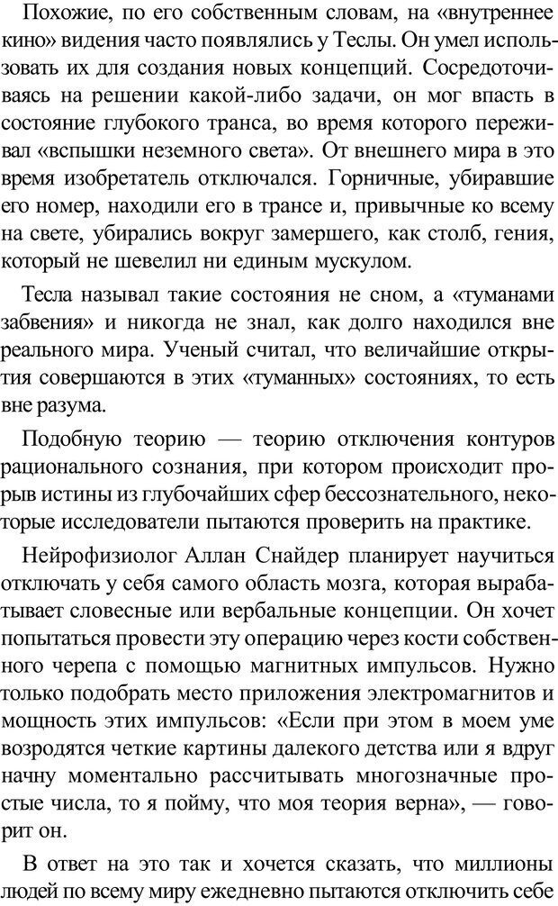 📖 PDF. Прорыв в гениальность: беседы и упражнения. Данилин А. Г. Страница 220. Читать онлайн pdf