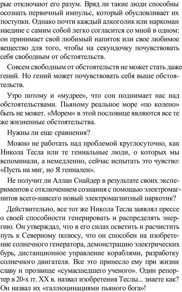 📖 PDF. Прорыв в гениальность: беседы и упражнения. Данилин А. Г. Страница 222. Читать онлайн pdf