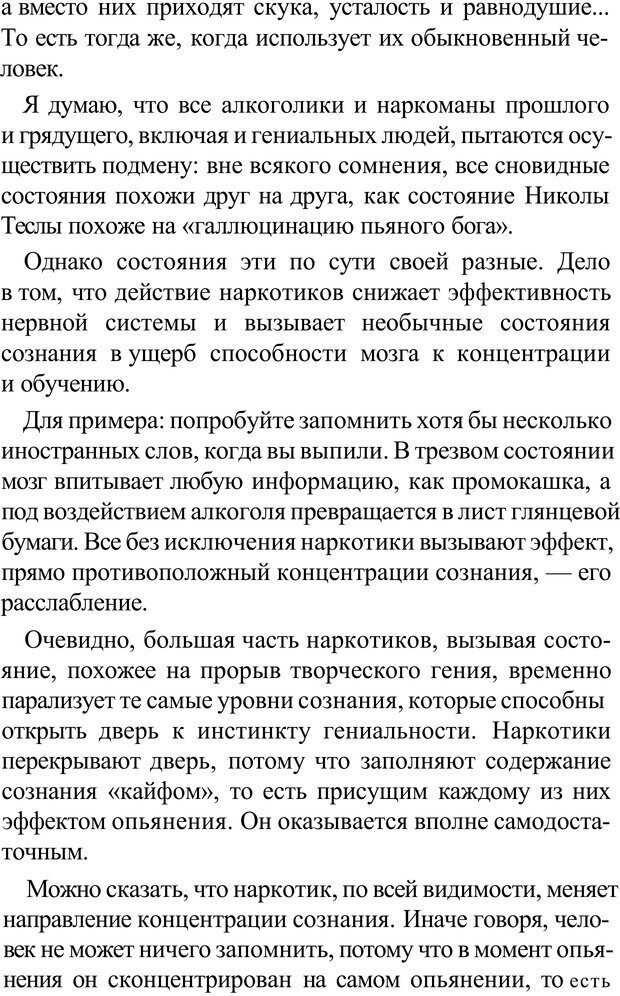 📖 PDF. Прорыв в гениальность: беседы и упражнения. Данилин А. Г. Страница 224. Читать онлайн pdf