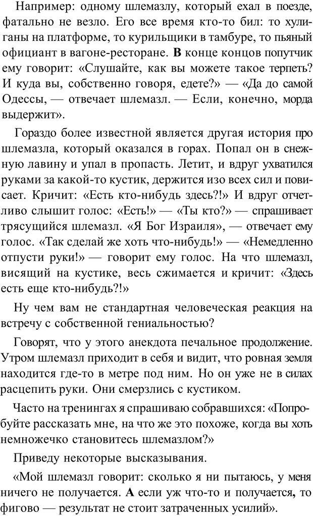 📖 PDF. Прорыв в гениальность: беседы и упражнения. Данилин А. Г. Страница 233. Читать онлайн pdf