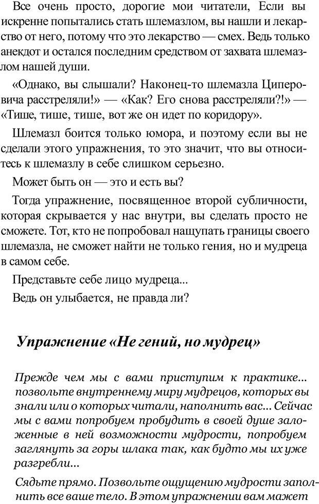 📖 PDF. Прорыв в гениальность: беседы и упражнения. Данилин А. Г. Страница 236. Читать онлайн pdf