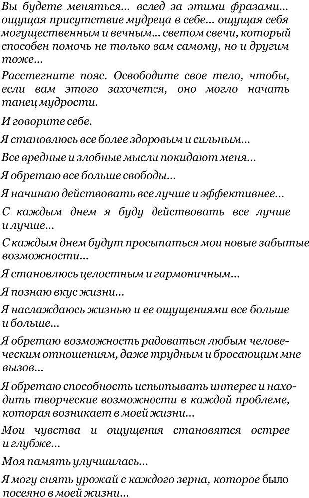 📖 PDF. Прорыв в гениальность: беседы и упражнения. Данилин А. Г. Страница 238. Читать онлайн pdf