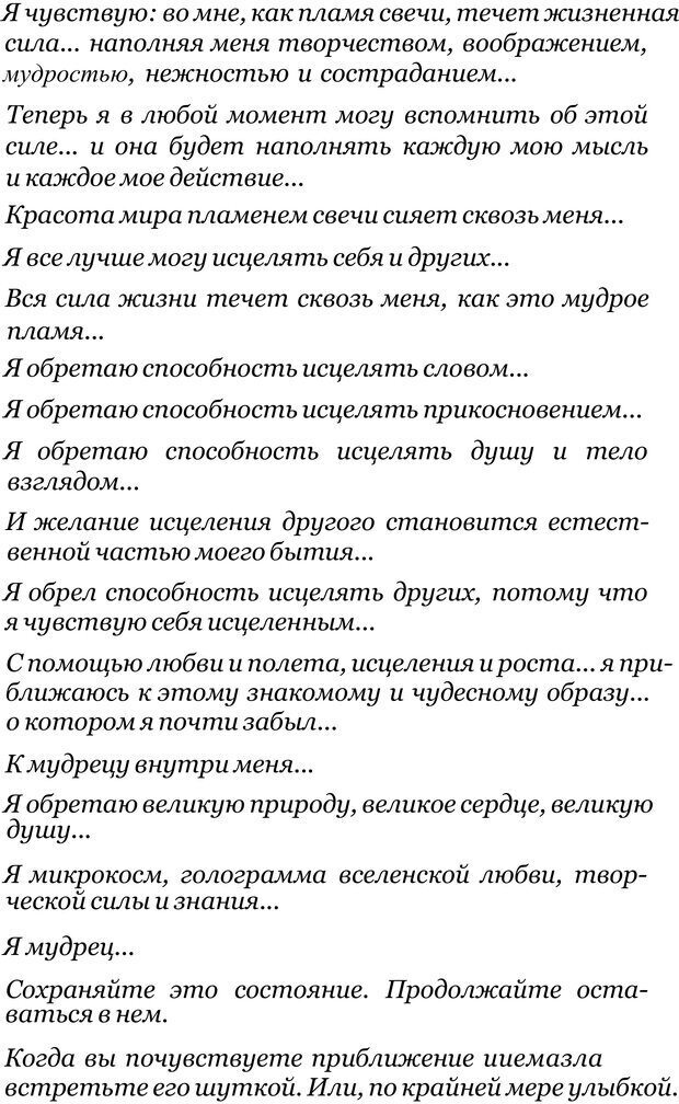 📖 PDF. Прорыв в гениальность: беседы и упражнения. Данилин А. Г. Страница 239. Читать онлайн pdf