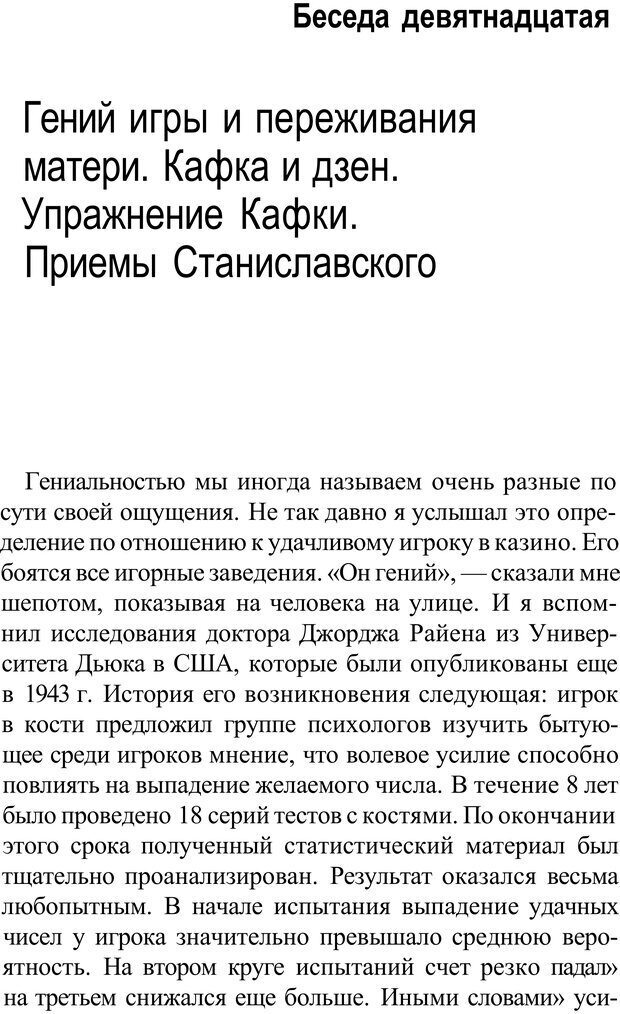 📖 PDF. Прорыв в гениальность: беседы и упражнения. Данилин А. Г. Страница 241. Читать онлайн pdf