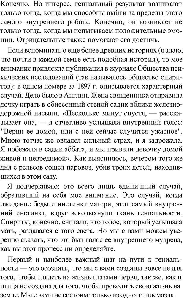 📖 PDF. Прорыв в гениальность: беседы и упражнения. Данилин А. Г. Страница 243. Читать онлайн pdf