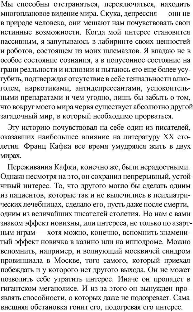 📖 PDF. Прорыв в гениальность: беседы и упражнения. Данилин А. Г. Страница 244. Читать онлайн pdf