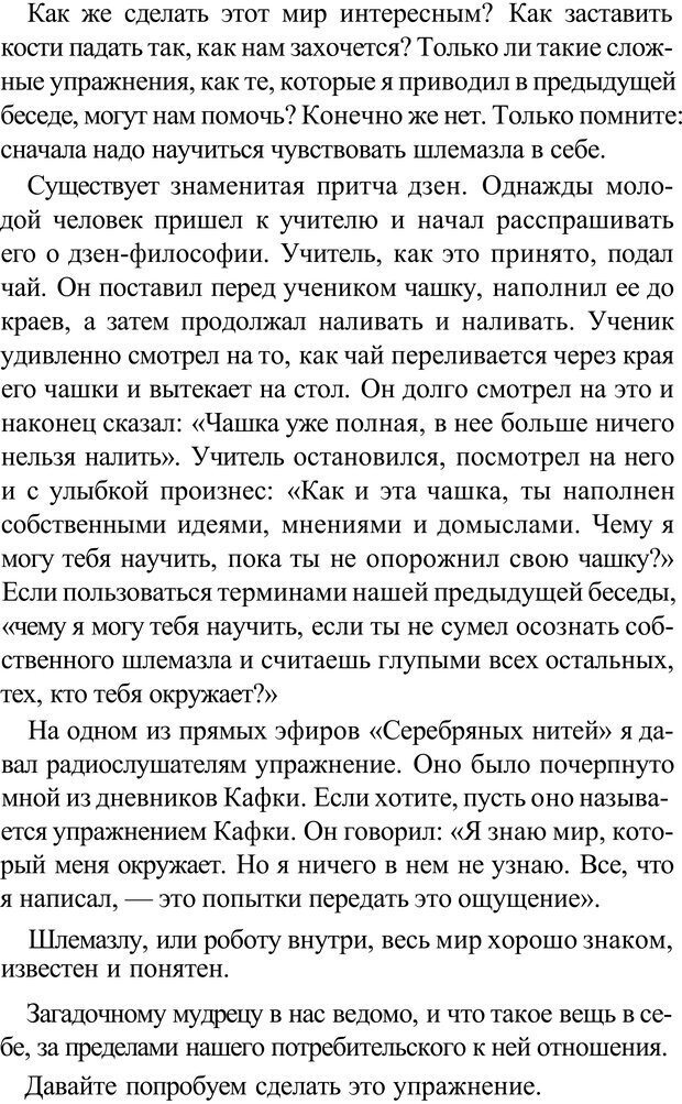 📖 PDF. Прорыв в гениальность: беседы и упражнения. Данилин А. Г. Страница 245. Читать онлайн pdf