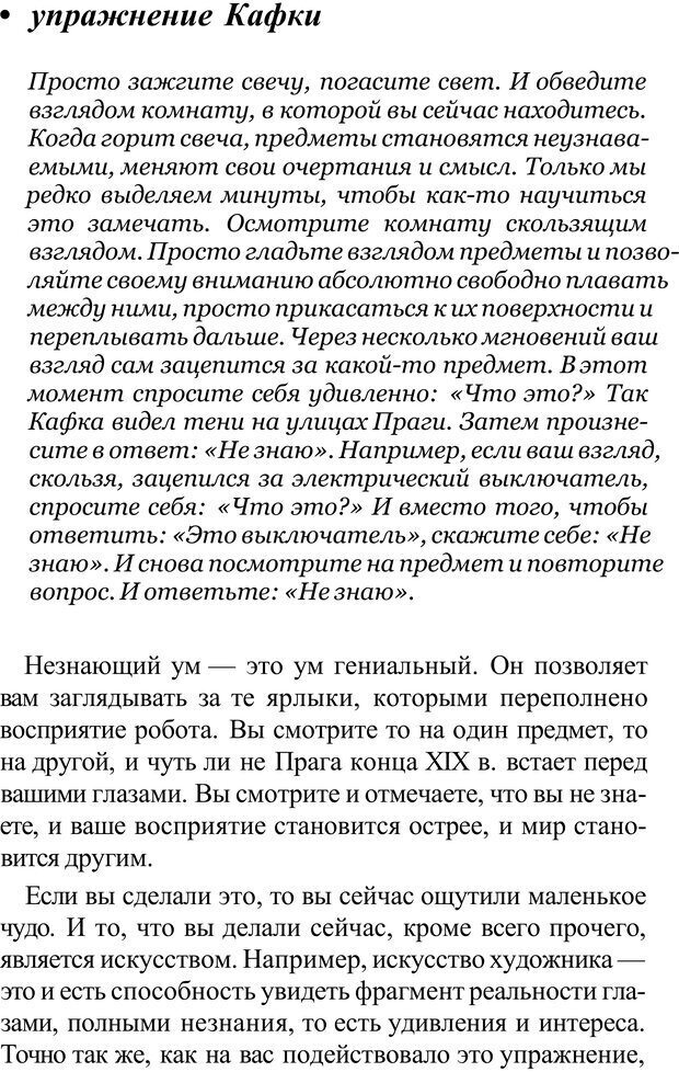 📖 PDF. Прорыв в гениальность: беседы и упражнения. Данилин А. Г. Страница 246. Читать онлайн pdf