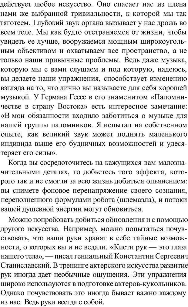 📖 PDF. Прорыв в гениальность: беседы и упражнения. Данилин А. Г. Страница 247. Читать онлайн pdf