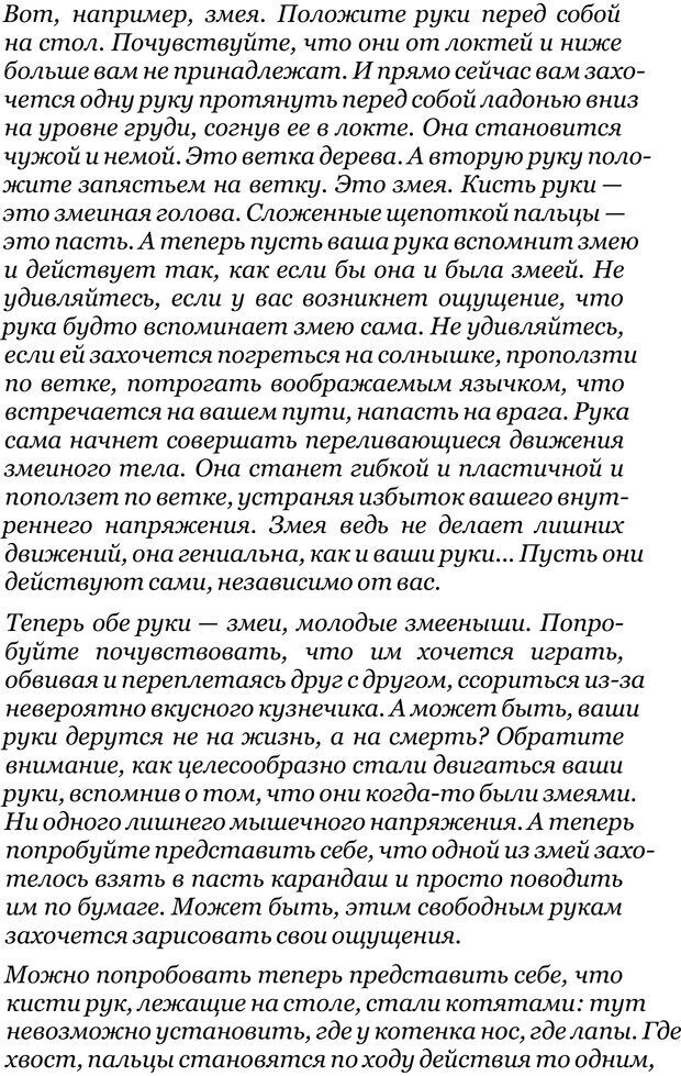 📖 PDF. Прорыв в гениальность: беседы и упражнения. Данилин А. Г. Страница 248. Читать онлайн pdf