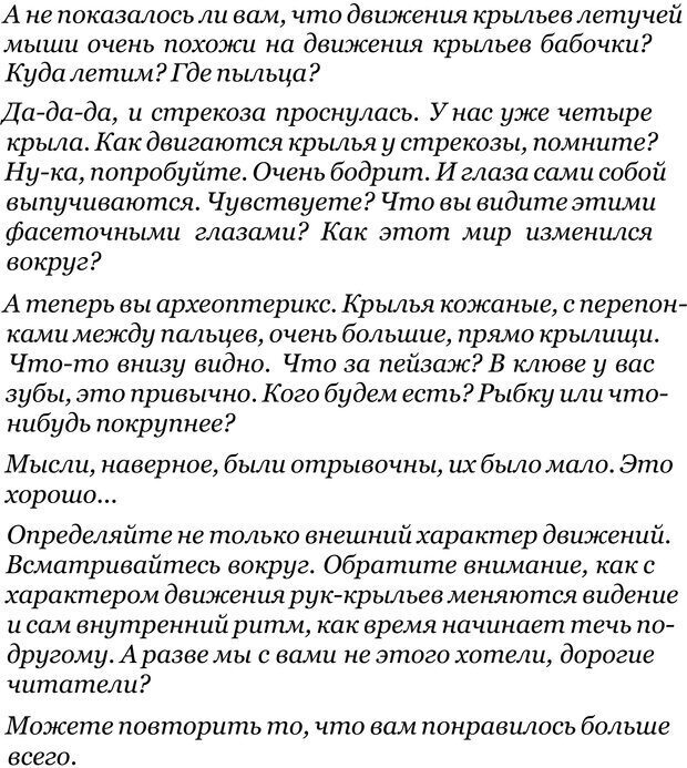 📖 PDF. Прорыв в гениальность: беседы и упражнения. Данилин А. Г. Страница 250. Читать онлайн pdf