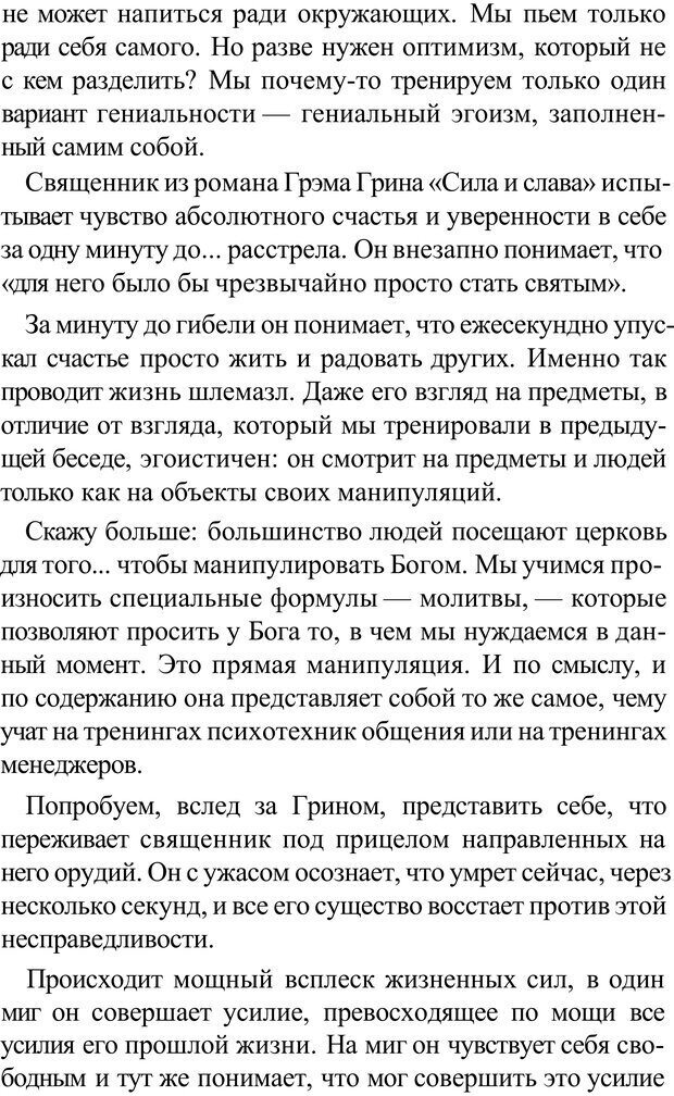 📖 PDF. Прорыв в гениальность: беседы и упражнения. Данилин А. Г. Страница 252. Читать онлайн pdf